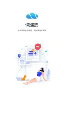 锐捷云办公