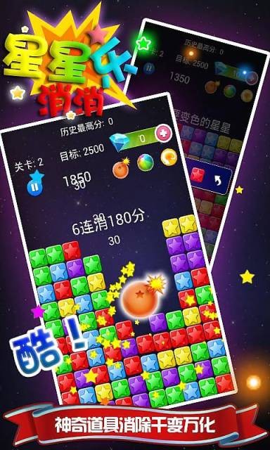 星星乐消消