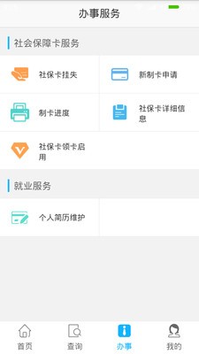 荆州12333_截图3