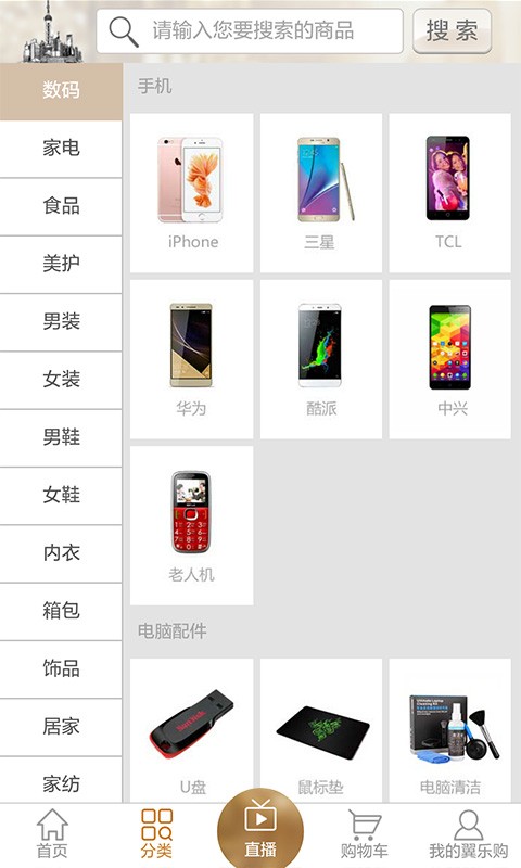 翼乐购_截图1