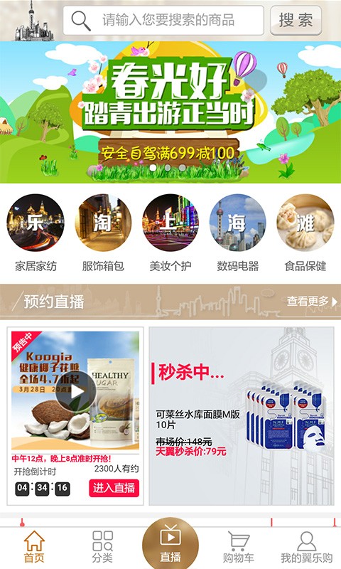翼乐购_截图2
