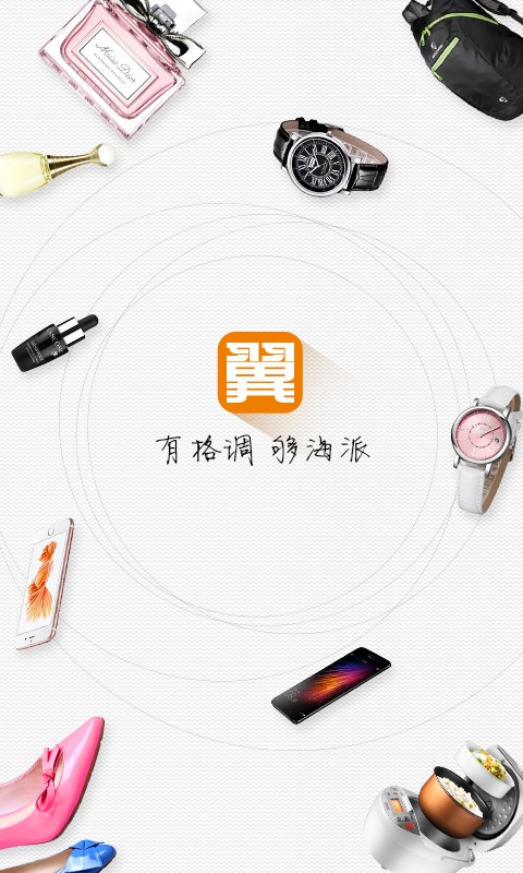 翼乐购_截图3