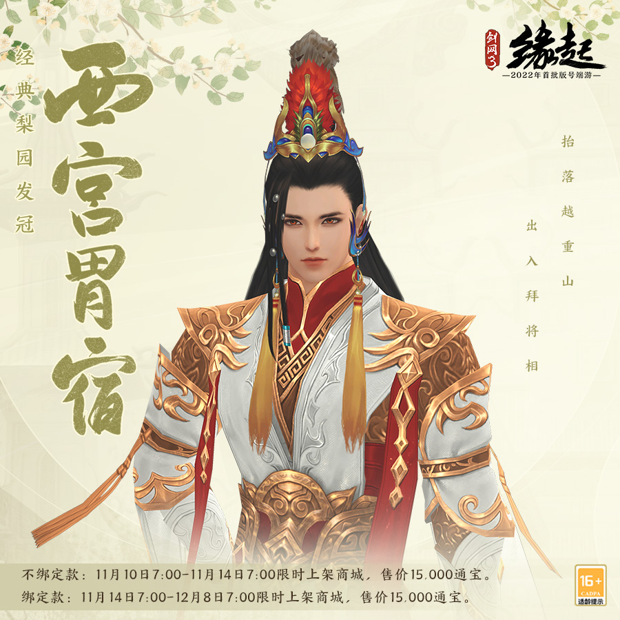 剑网3花间竞技场配置应何去何从