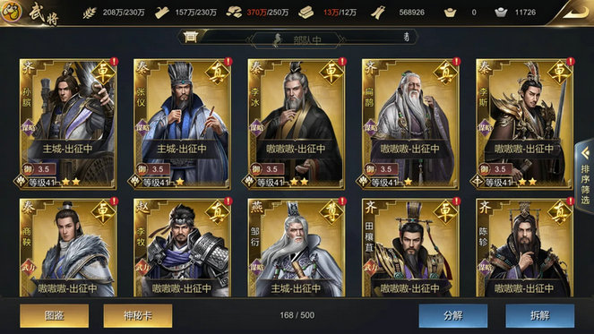 后期的大秦王朝最强阵容你了解吗