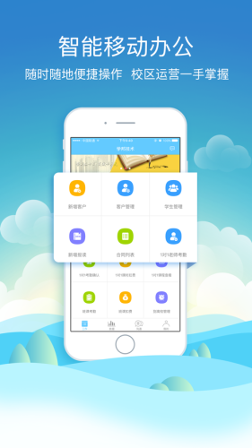 boss校长_截图3