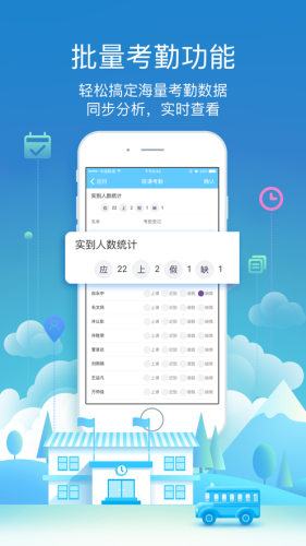 boss校长_截图1