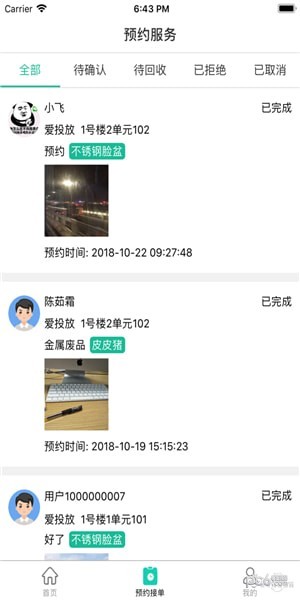 分类管理_截图3