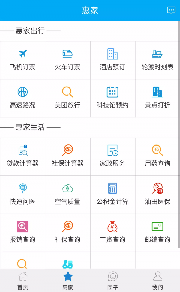 胜利职工e家_截图1