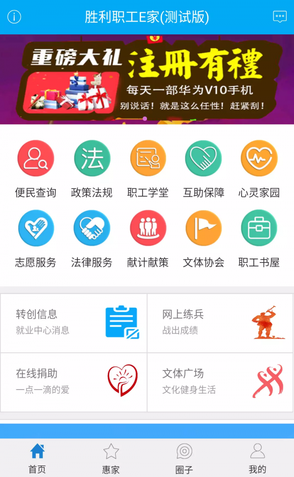 胜利职工e家_截图2