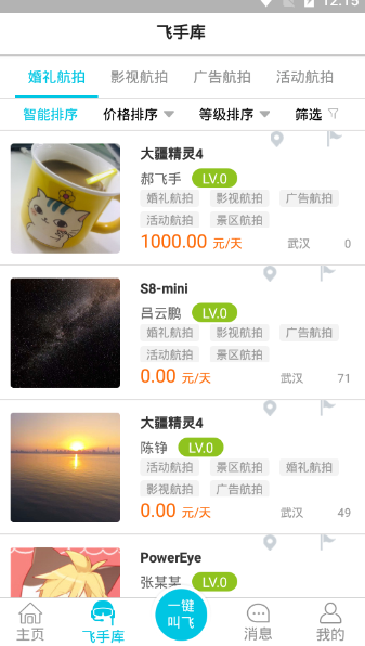 享飞