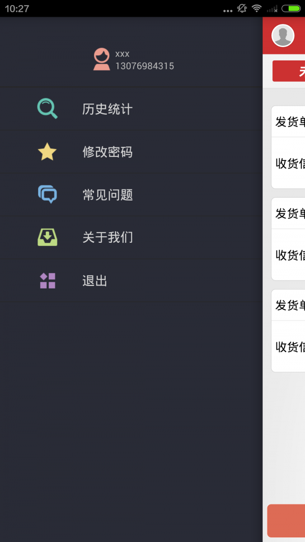 u铺送货员