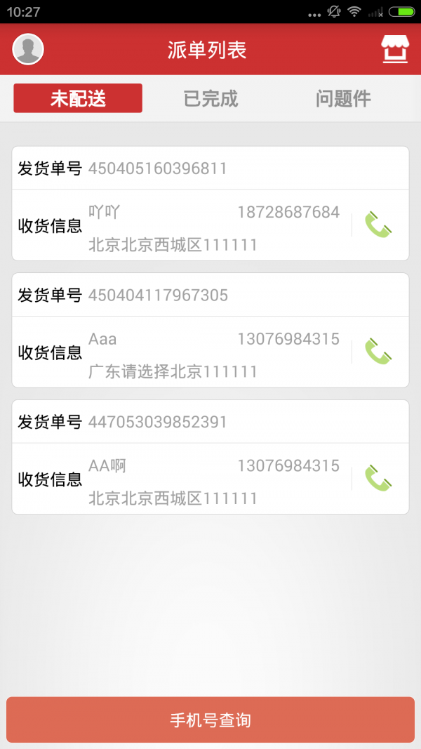 u铺送货员