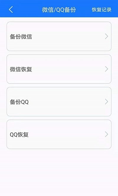 手机备份管家