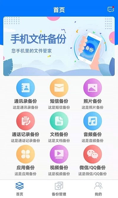 手机备份管家