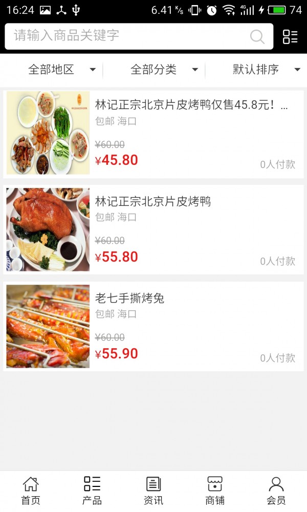 海南小吃网_截图1