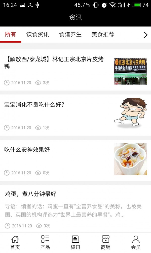 海南小吃网_截图2