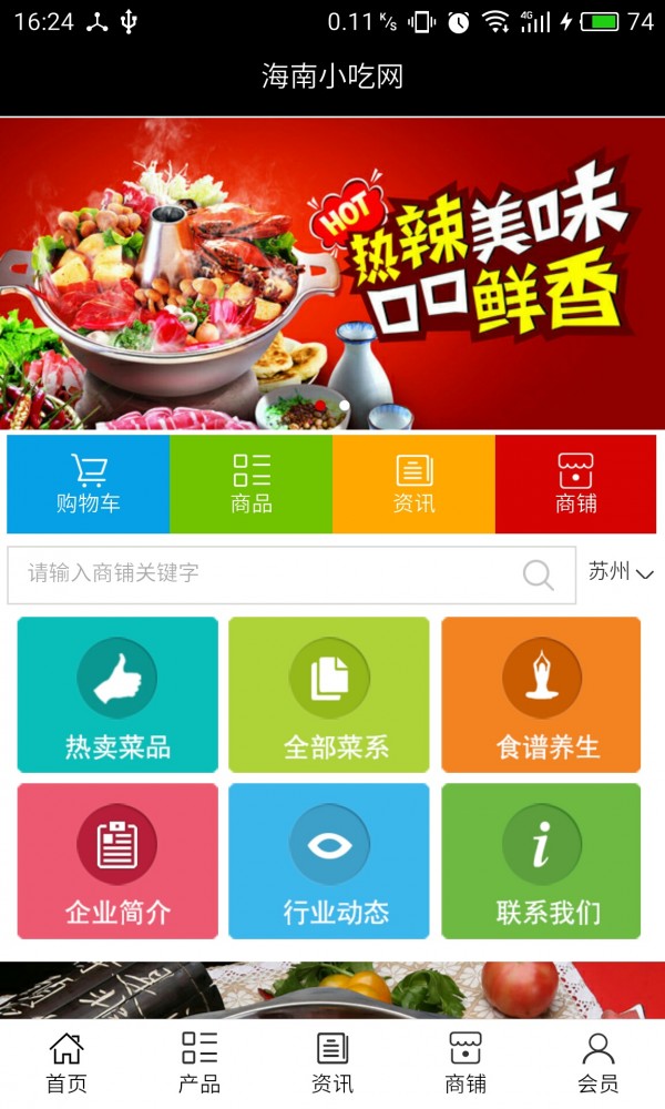 海南小吃网_截图3