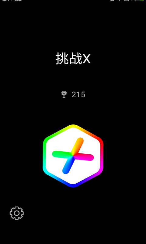 挑战x_截图1