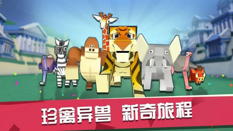 疯狂动物园特殊任务是否有隐藏任务