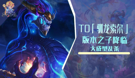 金铲铲之战霓虹之夜的变异属性是怎样的
