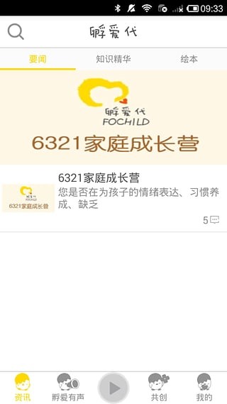 孵爱代