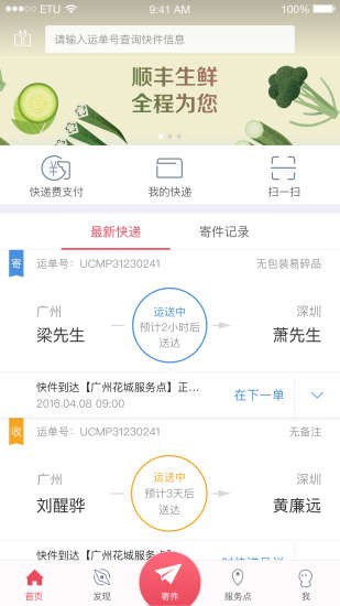顺丰hht6