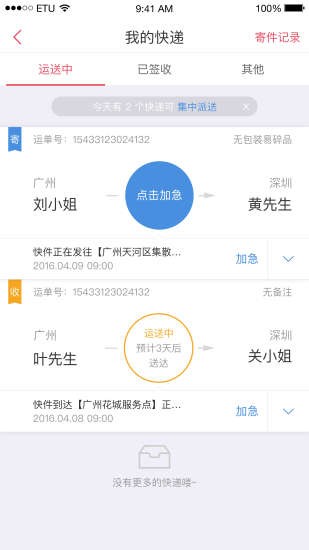 顺丰hht6