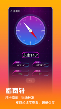 测量仪_截图1