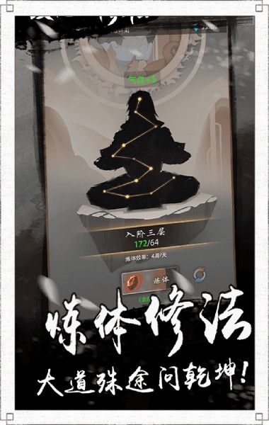 六界封仙_截图3