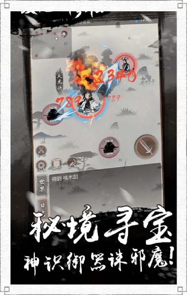 六界封仙_截图1