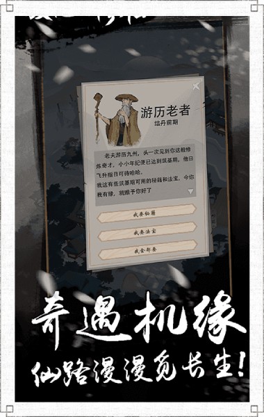 六界封仙_截图2