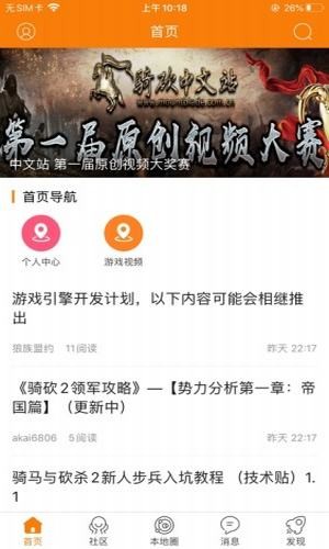 骑砍中文站_截图3