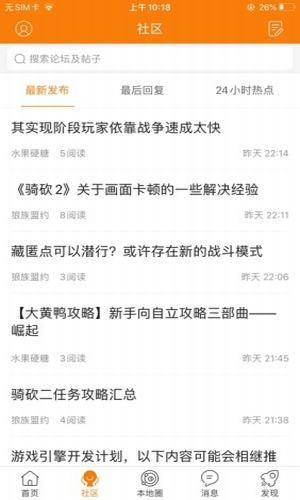骑砍中文站_截图1