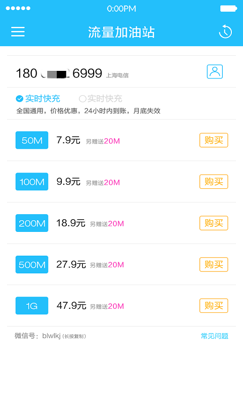 流量加油站app_截图2