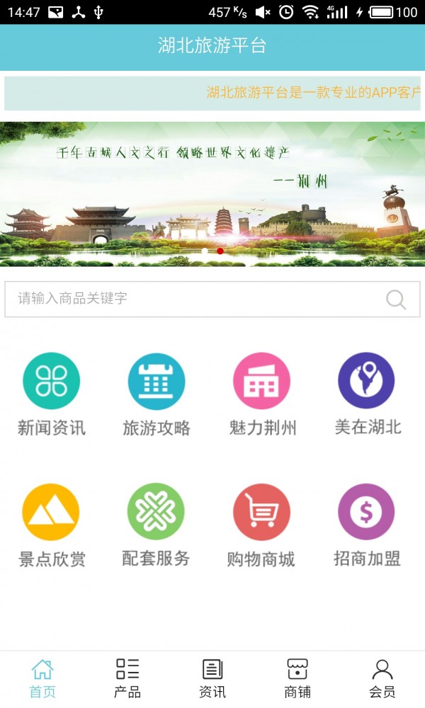湖北旅游平台