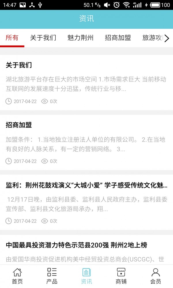 湖北旅游平台