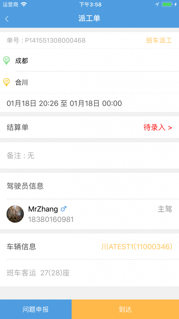 易来智运驾驶
