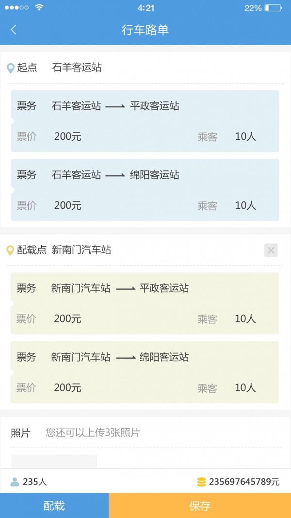 易来智运驾驶
