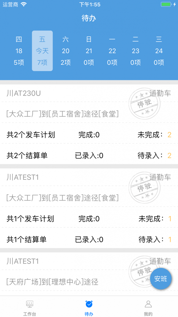 易来智运驾驶