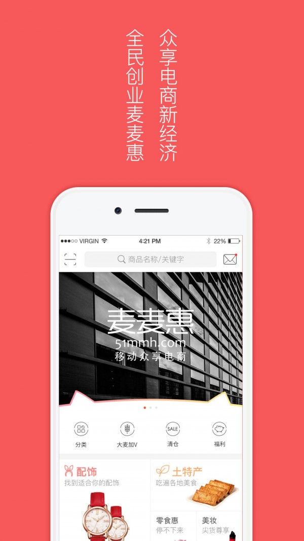 麦麦惠_截图3