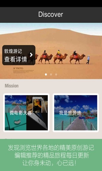 旅图记