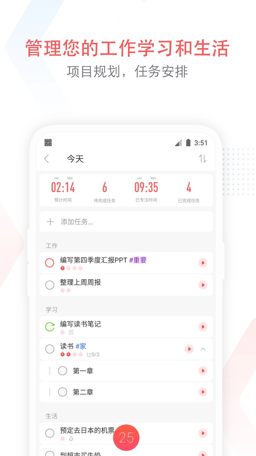 番茄清单_截图2