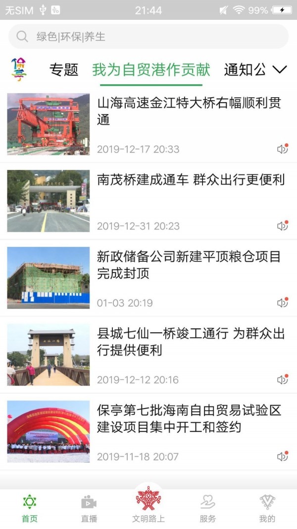你好保亭_截图2