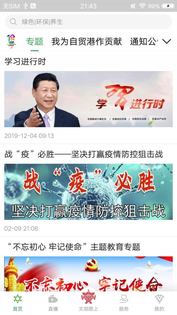 你好保亭_截图1