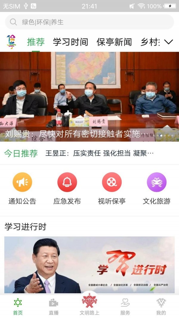 你好保亭_截图3