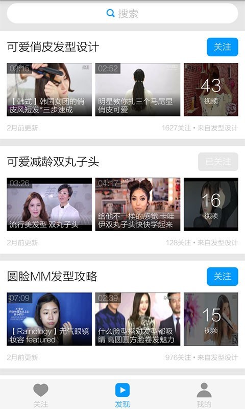 扎头发视频_截图1