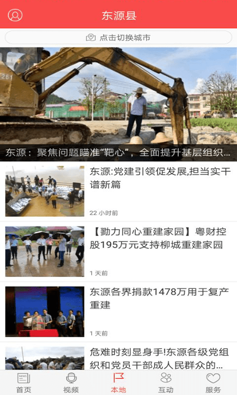 源河