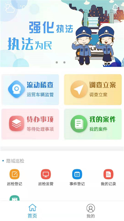 综合执法