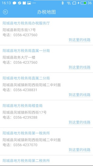 阳城地税