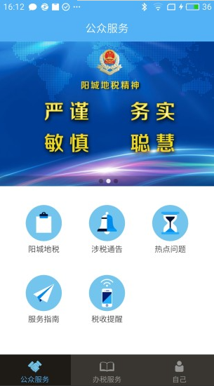 阳城地税